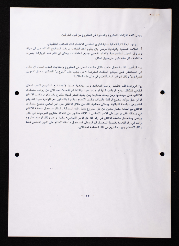 دراسة حول المشاريع الانتاجية الخمسة الاساسية لاتحاد لجان العمل النسائي الفلسطيني 

