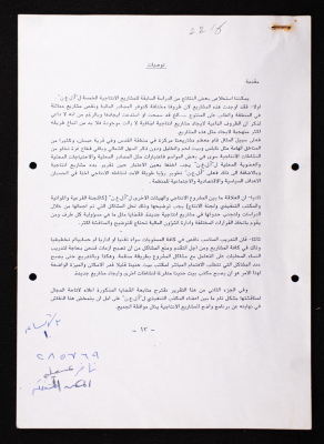 دراسة حول المشاريع الانتاجية الخمسة الاساسية لاتحاد لجان العمل النسائي الفلسطيني 

