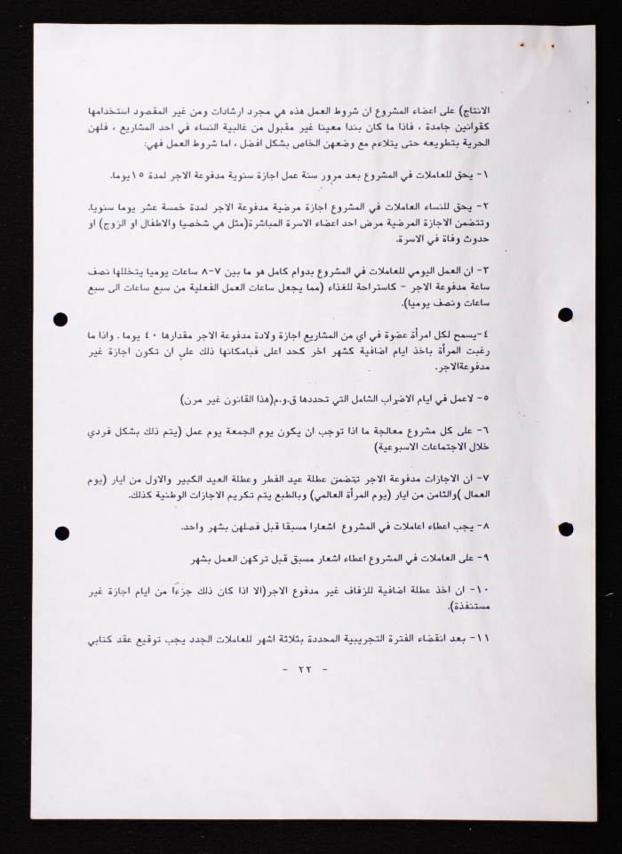 دراسة حول المشاريع الانتاجية الخمسة الاساسية لاتحاد لجان العمل النسائي الفلسطيني 

