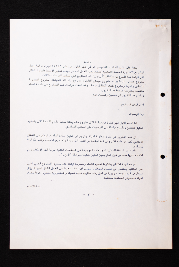 دراسة حول المشاريع الانتاجية الخمسة الاساسية لاتحاد لجان العمل النسائي الفلسطيني 