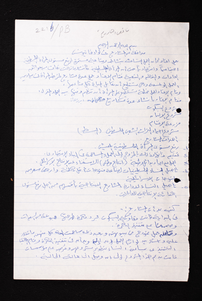 تقرير عن مشاريع اتحاد العمل النسائي الفلسطيني في لواء خانيونس