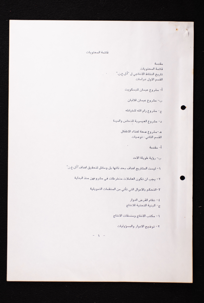 دراسة حول المشاريع الانتاجية الخمسة الاساسية لاتحاد لجان العمل النسائي الفلسطيني 