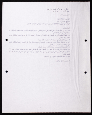تقرير زيارة غزة، 1992