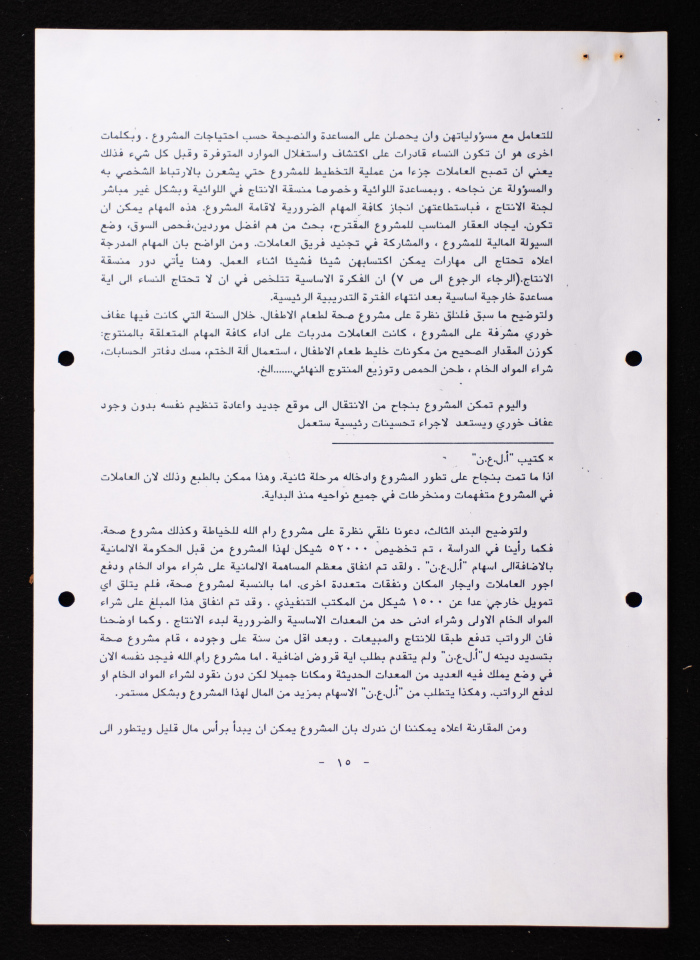 دراسة حول المشاريع الانتاجية الخمسة الاساسية لاتحاد لجان العمل النسائي الفلسطيني 

