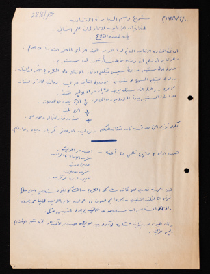 تقرير عن مشروع رسم السياسة الاقتصاديه للتعاونيات الانتاجية لاتحاد العمل النسائي في الضفة والقطاع