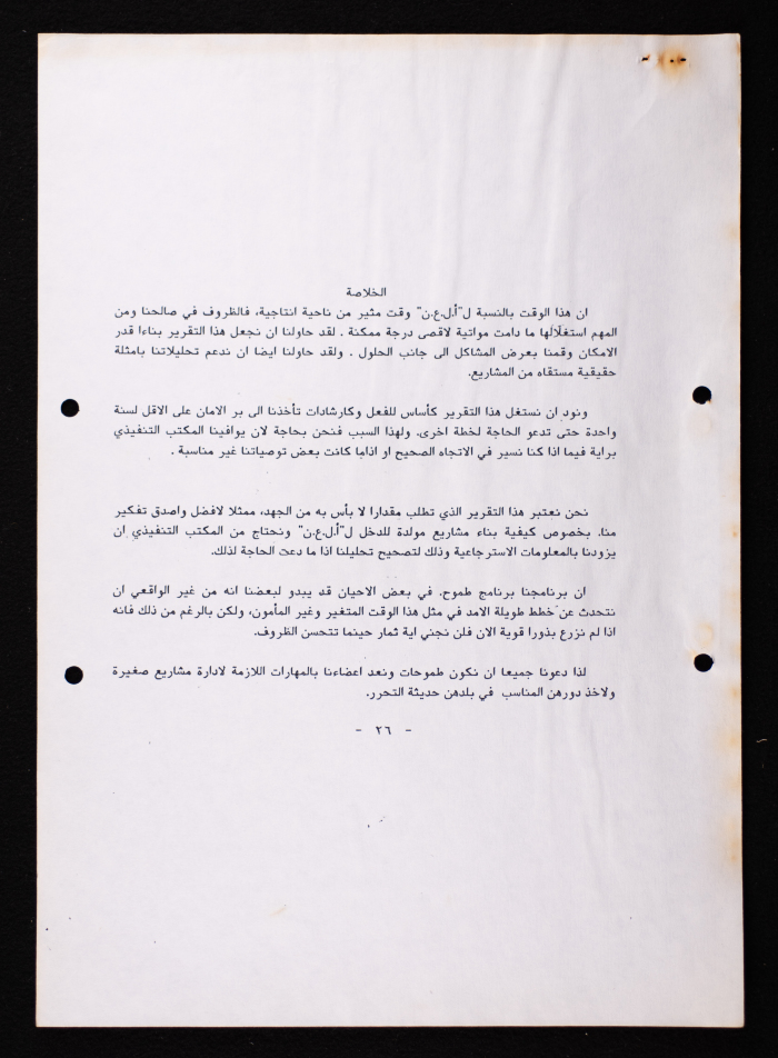 دراسة حول المشاريع الانتاجية الخمسة الاساسية لاتحاد لجان العمل النسائي الفلسطيني 

