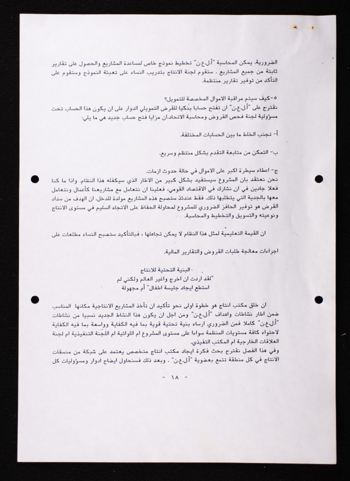 دراسة حول المشاريع الانتاجية الخمسة الاساسية لاتحاد لجان العمل النسائي الفلسطيني 

