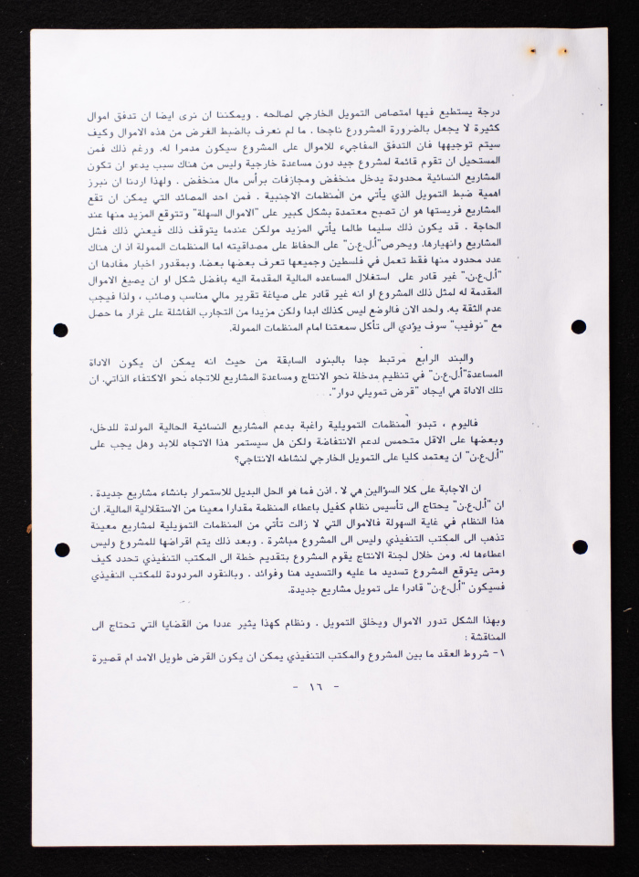 دراسة حول المشاريع الانتاجية الخمسة الاساسية لاتحاد لجان العمل النسائي الفلسطيني 

