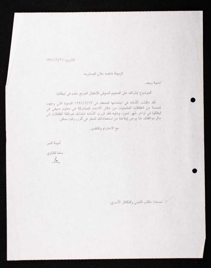 رسالة من ساما لفتاوي الى فاطمه علان، 1991