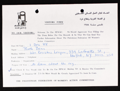  طلب تعبئة نموذج خاص بمعلومات حول نزلاء اتحاد لجان العمل النسائي الفلسطيني في الضفة الغربية وقطاع غزة، 1988