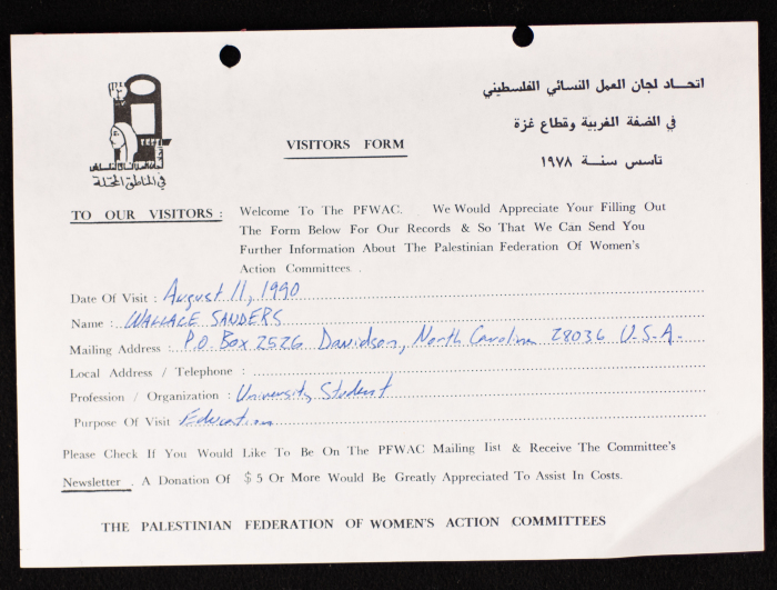 طلب تعبئة نموذج خاص بمعلومات حول نزلاء اتحاد لجان العمل النسائي الفلسطيني في الضفة الغربية وقطاع غزة، 1990