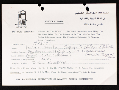طلب تعبئة نموذج خاص بمعلومات حول نزلاء اتحاد لجان العمل النسائي الفلسطيني في الضفة الغربية وقطاع غزة، 1990