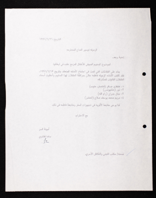 A Letter from Sama Liftawy to Taysir Maddah, 1991 