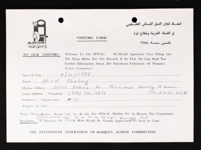  طلب تعبئة نموذج خاص بمعلومات حول نزلاء اتحاد لجان العمل النسائي الفلسطيني في الضفة الغربية وقطاع غزة، 1989