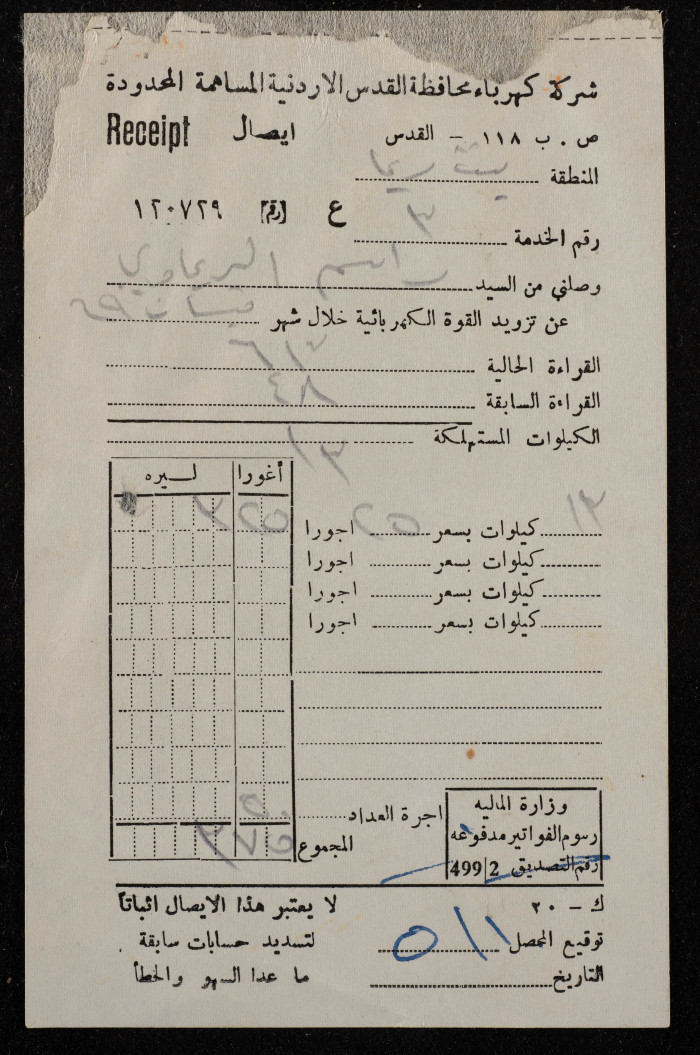 ايصال من شركة كهرباء محافظة القدس الأردنية باسم راسم الريماوي