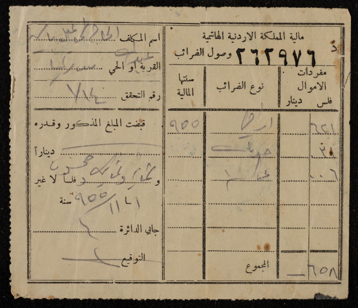 وصل ضريبي صادر عن مالية المملكة الأردنية باسم الحاج اسماعيل