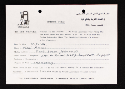 طلب تعبئة نموذج خاص بمعلومات حول نزلاء اتحاد لجان العمل النسائي الفلسطيني في الضفة الغربية وقطاع غزة، 1989