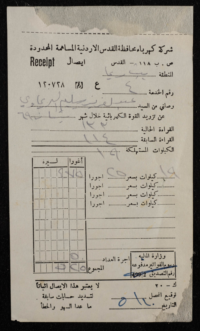 ايصال من شركة كهرباء محافظة القدس الأردنية باسم عبد العزيز سليم الريماوي