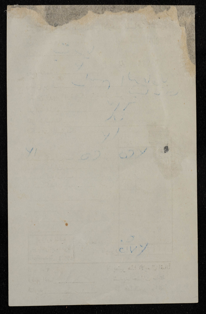 ايصال من شركة كهرباء محافظة القدس الأردنية باسم راسم الريماوي