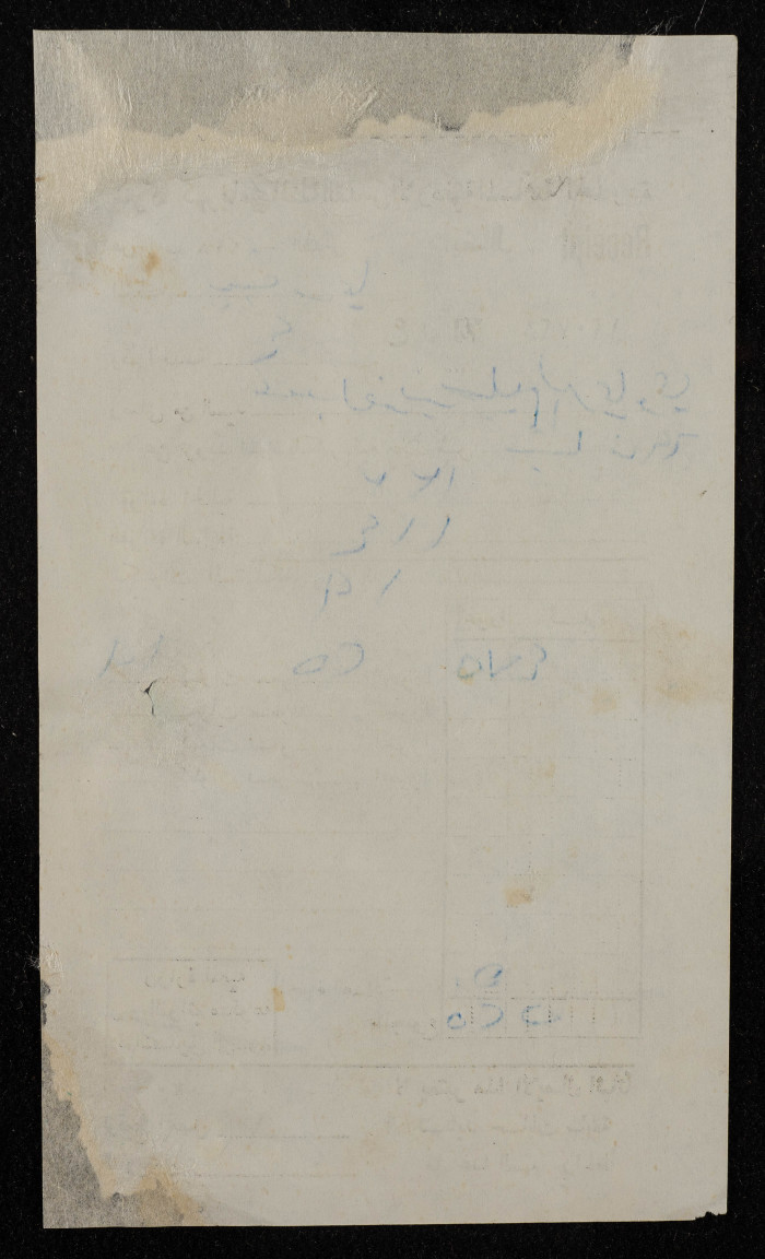 ايصال من شركة كهرباء محافظة القدس الأردنية باسم عبد العزيز سليم الريماوي