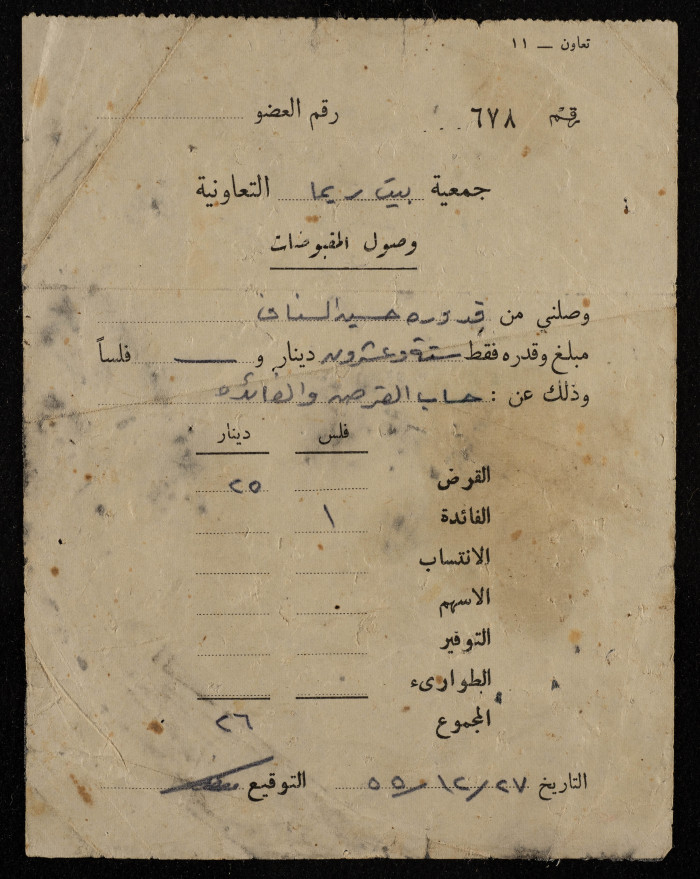 A Receipt Voucher from Beit Rima Cooperative Association for Saving and Credit to Abd al-Hamid Hamdan