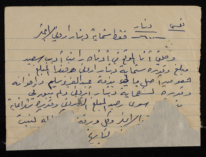 A Clipping Documenting a Payment by Ali Abd al-Aziz ar-Rimawy and His Siblings for Rateb Adib Saʿid
