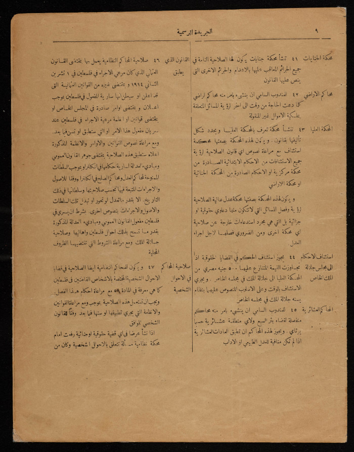 An Issue from the Official Palestine Government Newspaper, 1 September 1922