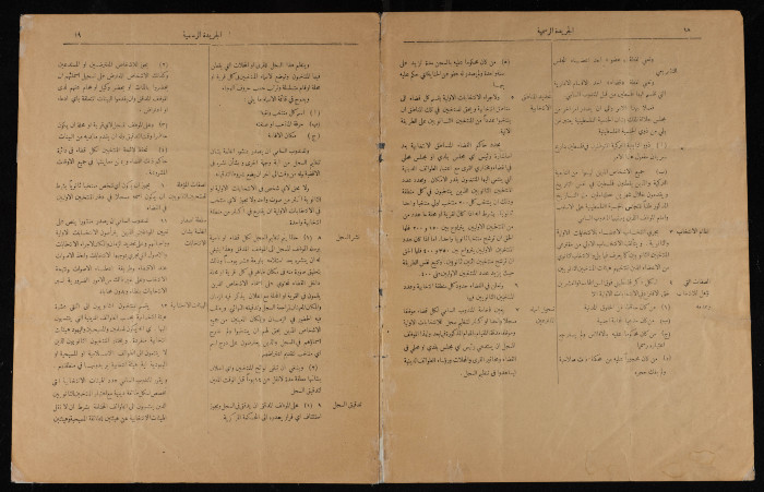 An Issue from the Official Palestine Government Newspaper, 1 September 1922