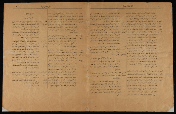 An Issue from the Official Palestine Government Newspaper, 1 September 1922