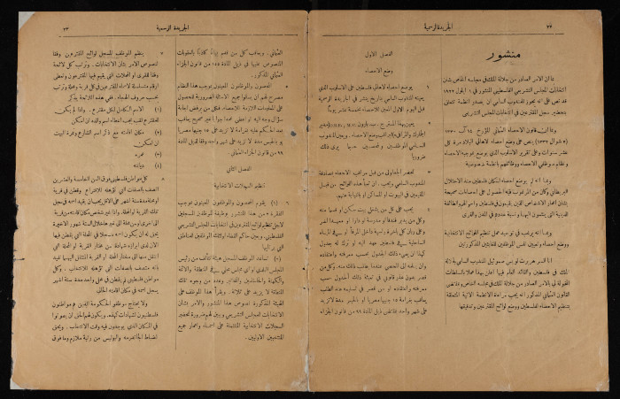 An Issue from the Official Palestine Government Newspaper, 1 September 1922