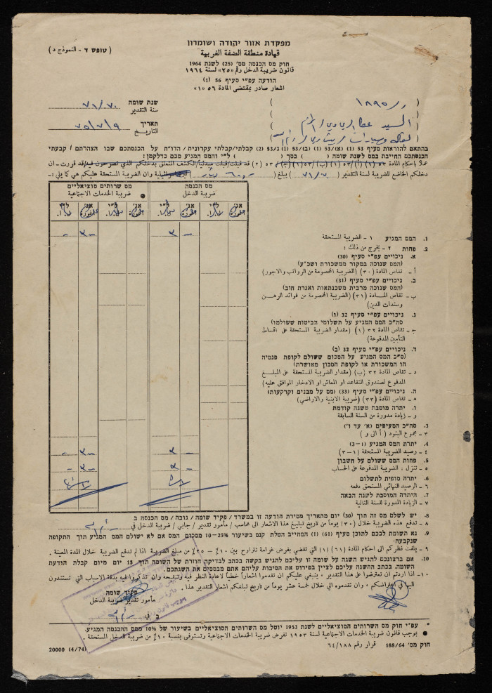 اشعار بقيمة الضريبة المستححقة على عبد العزيز الريماوي صادر عن قيادة منطقة الضفة الغربية في جيش الاحتلال