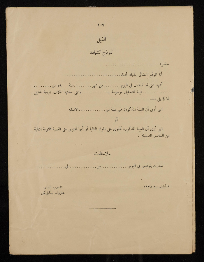 An Annexe for the British Bylaws in Palestine, 1937
