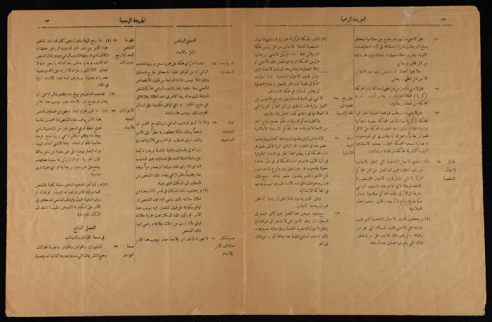 An Issue from the Official Palestine Government Newspaper, 1 September 1922