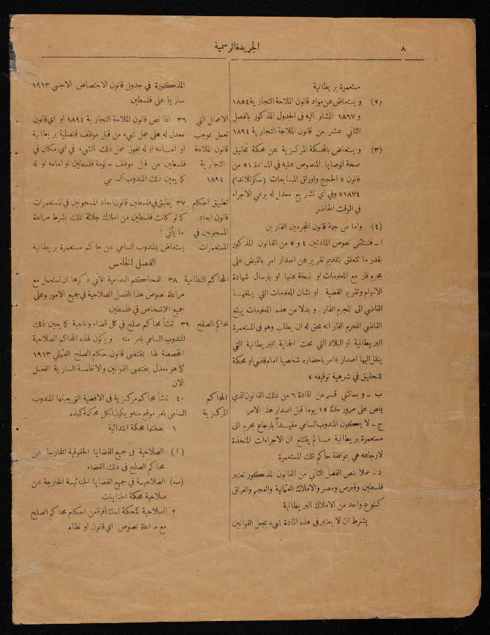 An Issue from the Official Palestine Government Newspaper, 1 September 1922