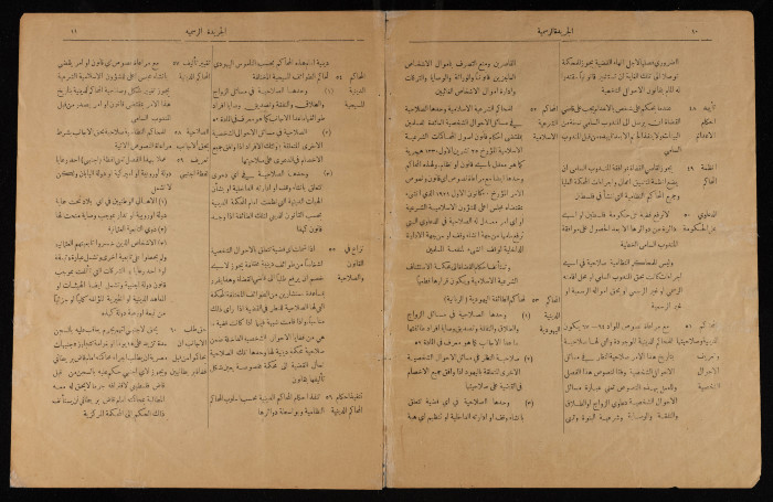 An Issue from the Official Palestine Government Newspaper, 1 September 1922