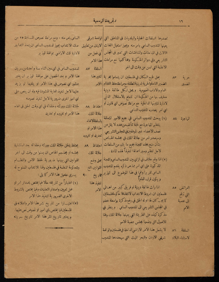 An Issue from the Official Palestine Government Newspaper, 1 September 1922