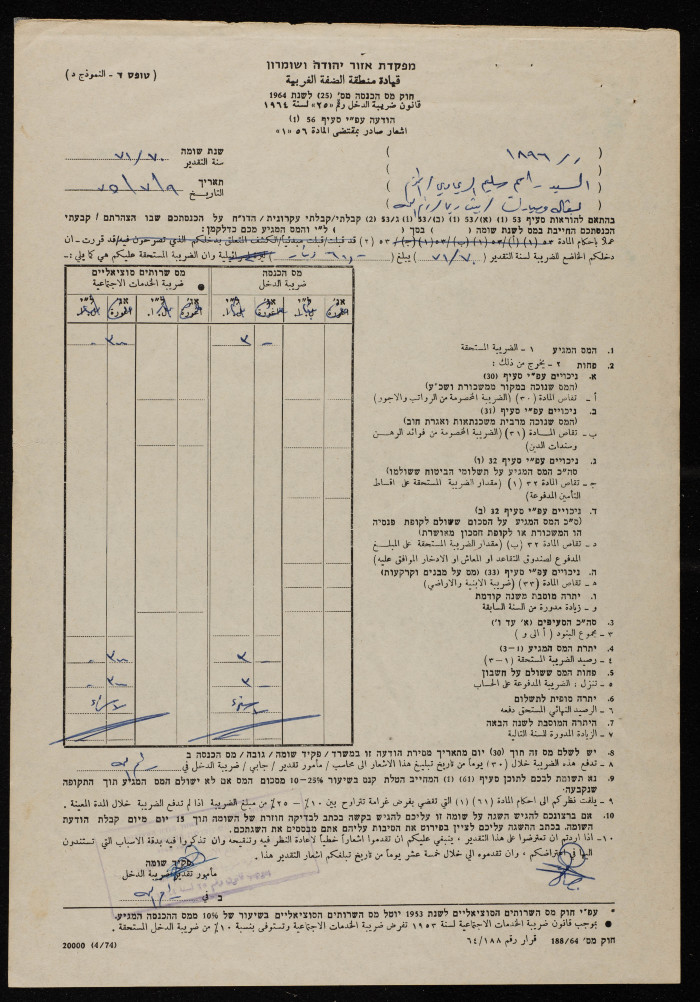 A Tax Notice Addressed to Abd al-Aziz ar-Rimawy by the Israeli Occupation's West Bank Command