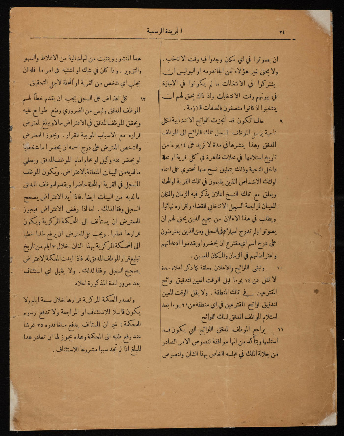 An Issue from the Official Palestine Government Newspaper, 1 September 1922