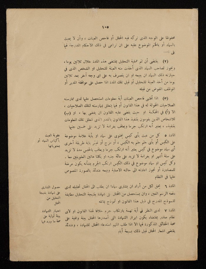 An Annexe for the British Bylaws in Palestine, 1937