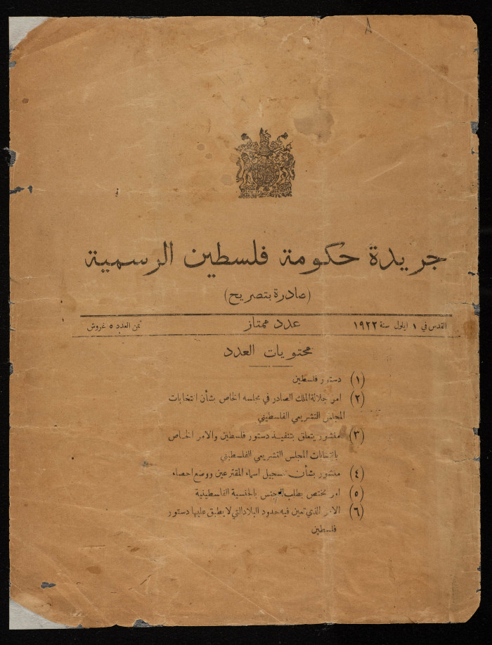 An Issue from the Official Palestine Government Newspaper, 1 September 1922