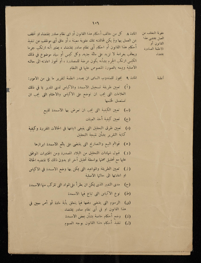 An Annexe for the British Bylaws in Palestine, 1937