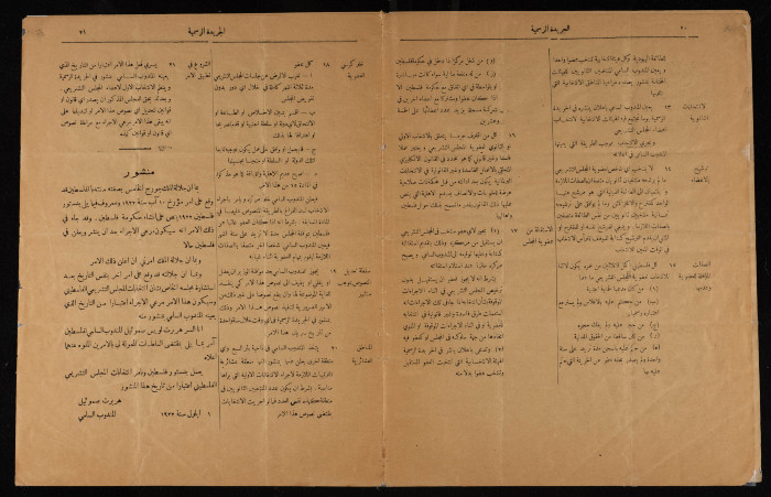 An Issue from the Official Palestine Government Newspaper, 1 September 1922