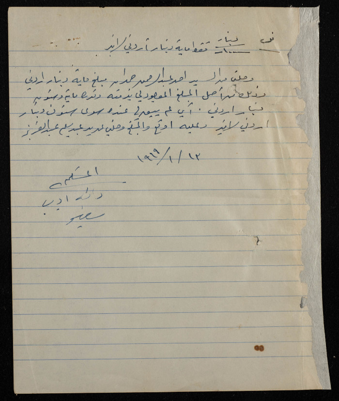 A Debt Payment Receipt from Ali Abd al-Aziz ar-Rimawy for Rateb Adib Saʿid