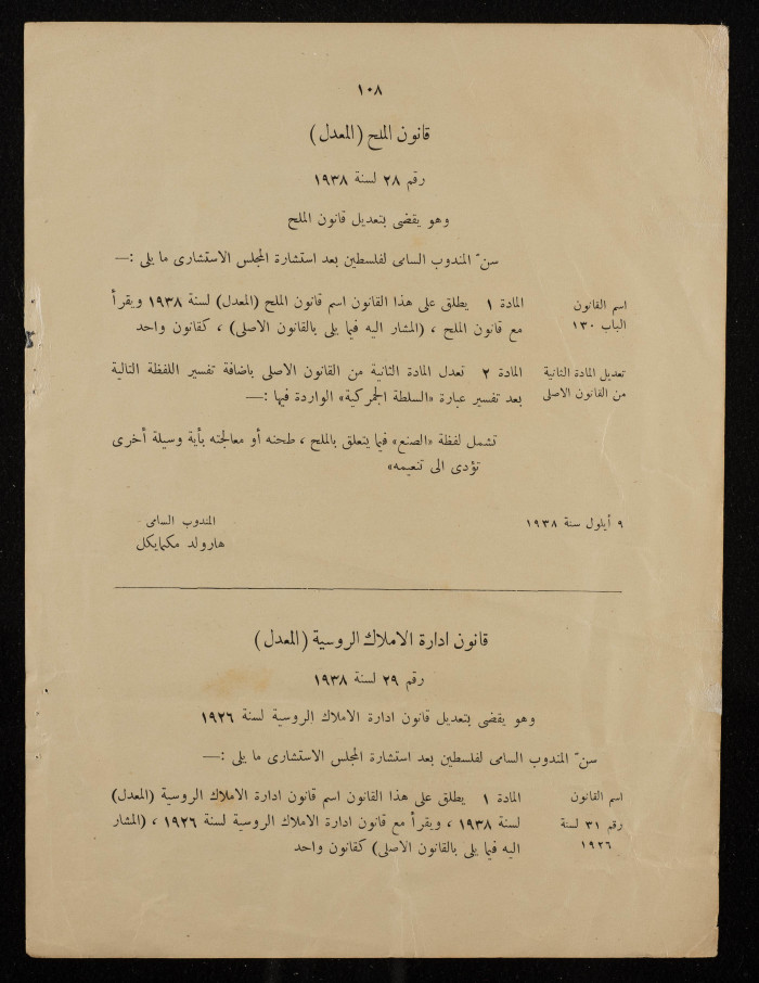 An Annexe for the British Bylaws in Palestine, 1937