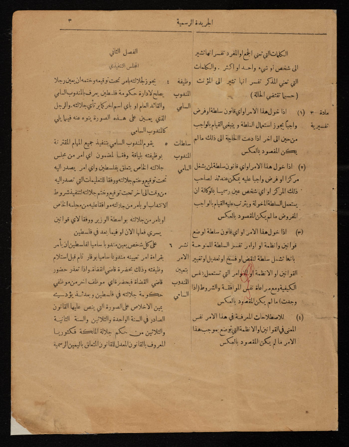 An Issue from the Official Palestine Government Newspaper, 1 September 1922