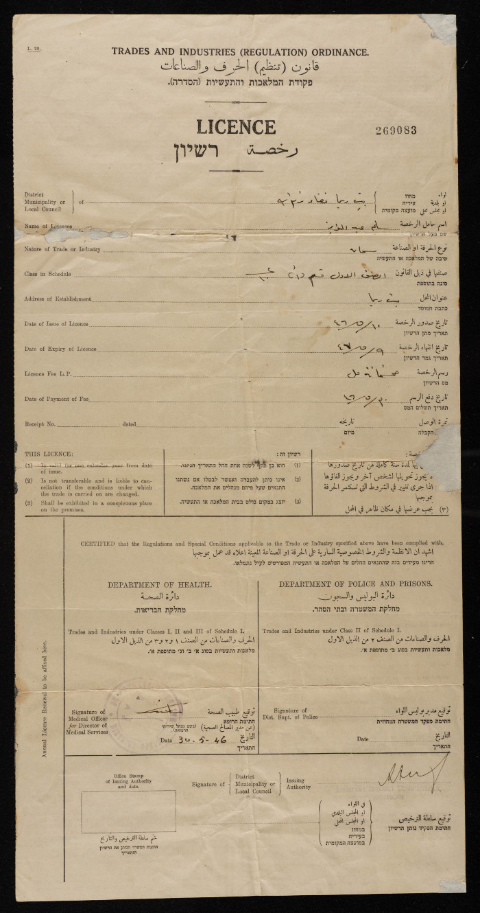 A Warrant for a Grocery Shop by the Israeli Occupation for Salim Abd al-Aziz ar-Rimawy