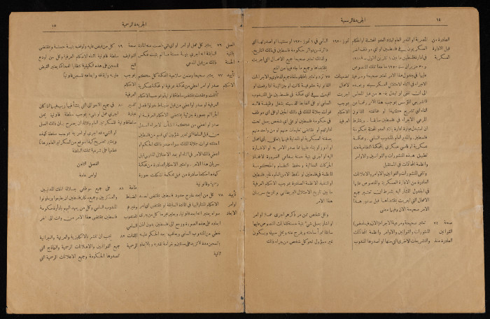 An Issue from the Official Palestine Government Newspaper, 1 September 1922