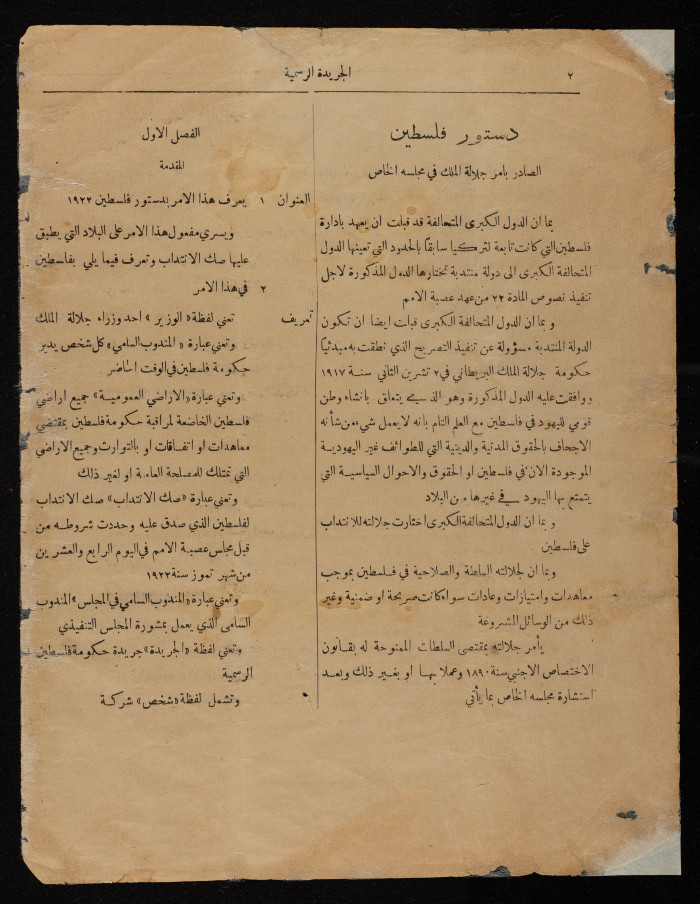 An Issue from the Official Palestine Government Newspaper, 1 September 1922