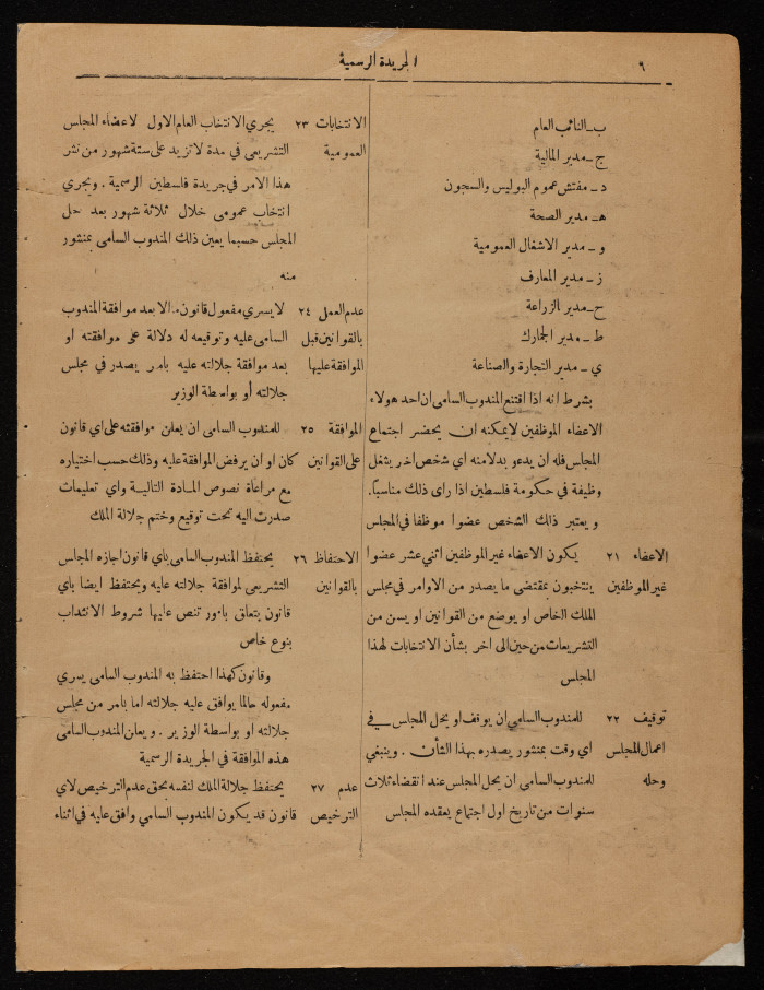An Issue from the Official Palestine Government Newspaper, 1 September 1922