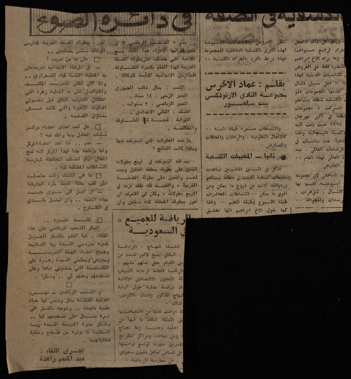 بسام الشكعة يستقبل المهنئين بعودته إلى أرض الوطن، قصاصة ورقية، 1980